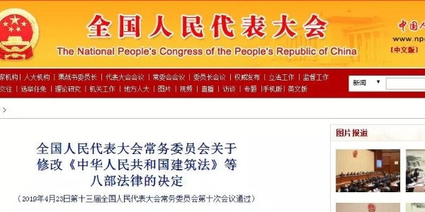 全國(guó)人大修訂《建筑法》、《消防法》，縮短審批時(shí)限上升為法律條文！
