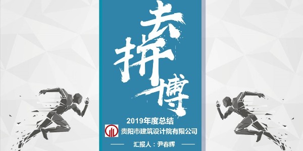 設(shè)計(jì)大咖分享會 ——尹春輝《資質(zhì)優(yōu)勢在分院發(fā)展中的作用》