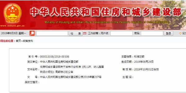 又一本重要規(guī)范修改！10月1日起實(shí)施以后幼兒園可與辦公合建
