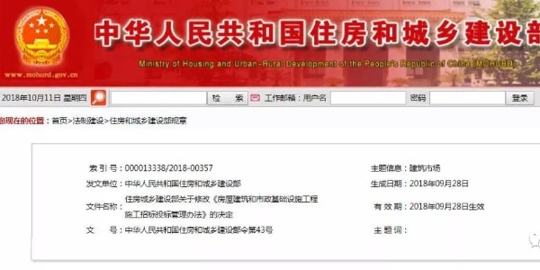 住建部修改招投標管理辦法，取消合同備案和招標金額限制